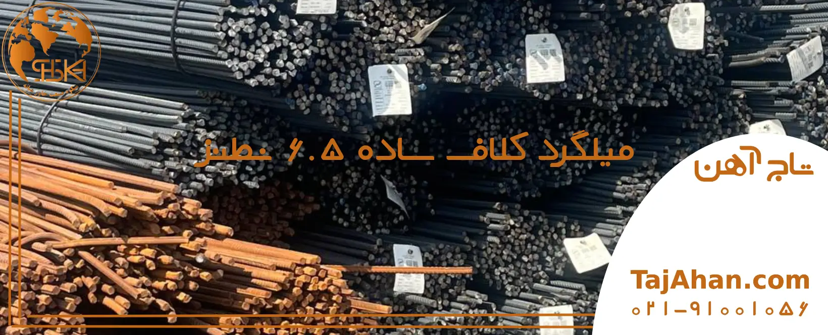 قیمت میلگرد کلاف ساده نطنز 6.5