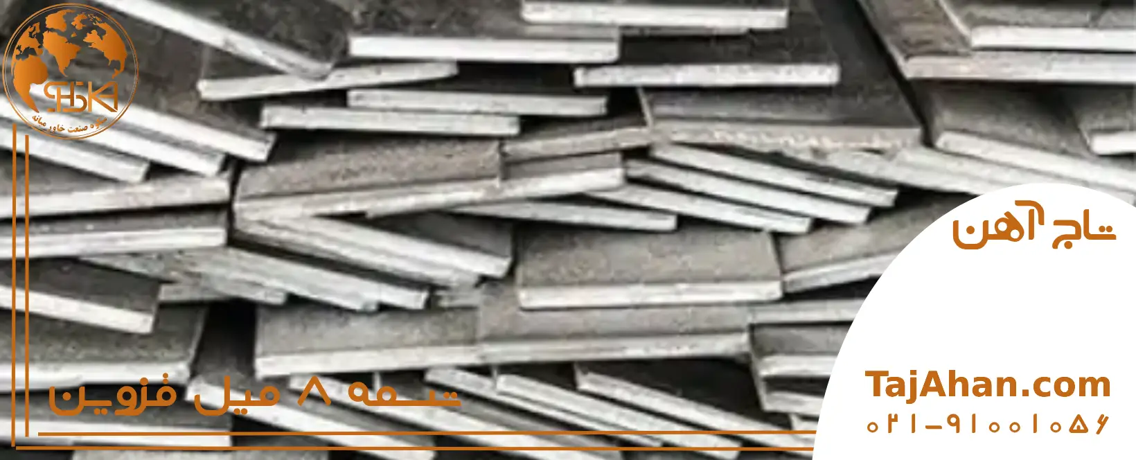 قیمت تسمه آهنی 8 میل