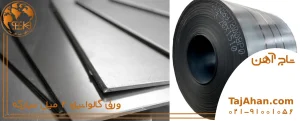 ورق گالوانیزه 2 میل مبارکه
