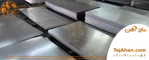 قیمت ورق گالوانیزه 1.25 میل شهرکرد