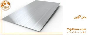 قیمت ورق گالوانیزه 1.5 میل امیرکبیر کاشان