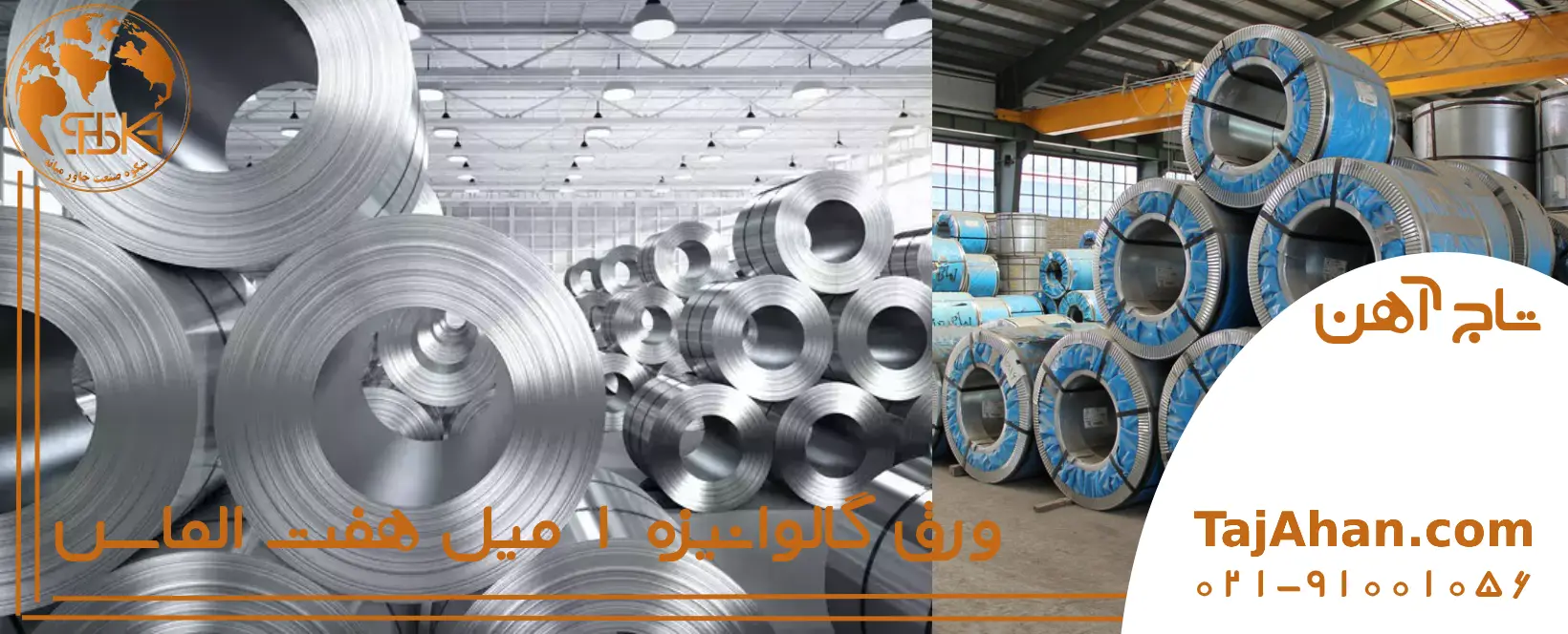 قیمت ورق گالوانیزه 1 میل هفت الماس