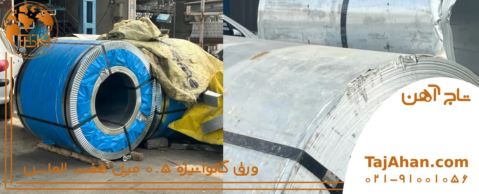 قیمت ورق گالوانیزه ۰.۵ میل هفت الماس