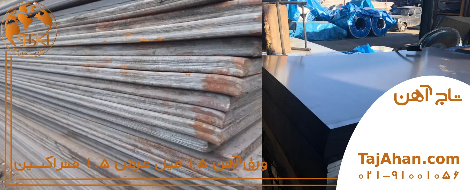 قیمت ورق آهن 15 میل اکسین عرض 1.5 متر