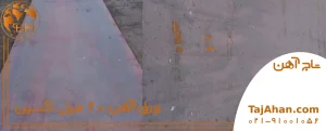 قیمت ورق آهن 20 میل اکسین عرض 1.5 و 2 متر