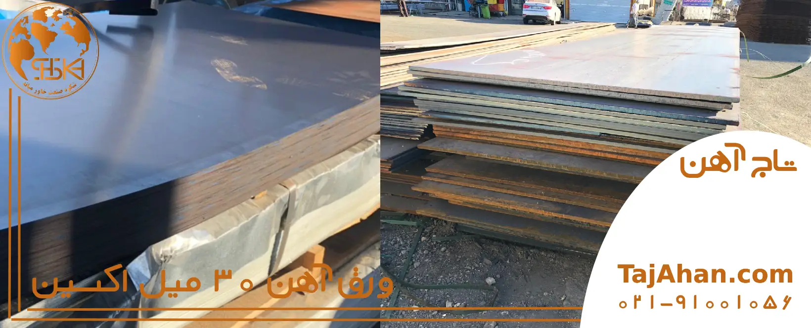 قیمت ورق آهن ۳۵ میل اکسین