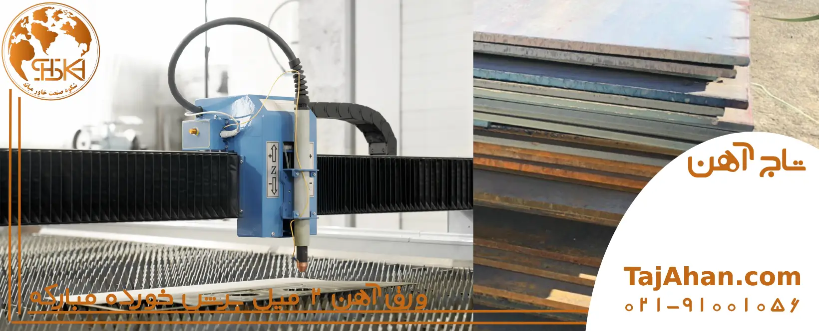 قیمت ورق آهن برش خورده 2 میل مبارکه